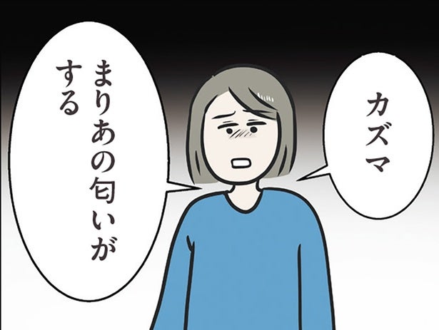 ああ、「した」んだ？ 深夜に帰ってきた婚約者から妹の匂いがする／世界で一番嫌いな女（44）