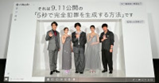 重岡大毅、原菜乃華、田中みな実ら『5秒で完全犯罪を生成する方法』完成披露に登壇！それぞれのAI活用術も発表