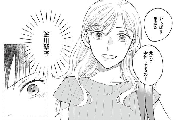 【漫画】再会したら、大嫌いと伝えるはずだった…13年ぶりに再会したのは最悪の同級生