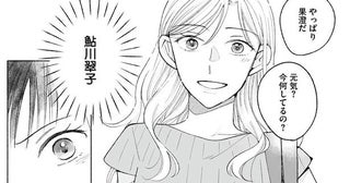 【漫画】再会したら、大嫌いと伝えるはずだった…13年ぶりに再会したのは最悪の同級生