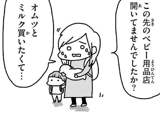オムツもミルクも手に入らない震災直後。産後すぐの体で新生児を抱え奔走する母親／今日、地震がおきたら（10）