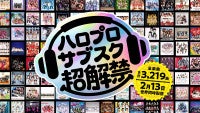 ハロプロ、2．13から全曲サブスク解禁！モー娘。、アンジュルムら現役7組＋研修生の楽曲を世界配信