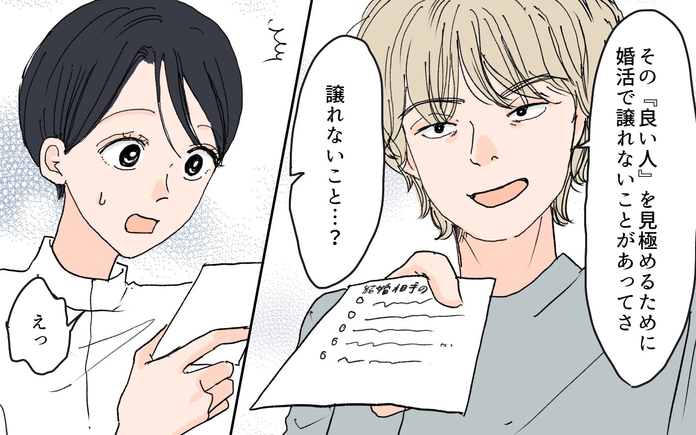 「年齢は絶対20代で明るくて謙虚な子で頼むよ」義兄の結婚条件リストがトンデモすぎた…義嫁に婚活を丸投げする義兄の末路