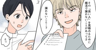 「年齢は絶対20代で明るくて謙虚な子で頼むよ」義兄の結婚条件リストがトンデモすぎた…義嫁に婚活を丸投げする義兄の末路