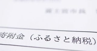 夫の年収600万円、私の年収が400万円で世帯年収が「1000万円」です。ふるさと納税で控除される上限額はいくらくらいでしょうか？