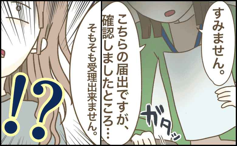 「受理できません」SNSでシンママデビューのはずが…→離婚届を出したママが窓口で絶望！