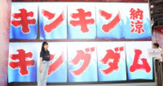 連載20周年記念イベント『キンキンキングダム』に舞台版カイネ役・森莉那が潜入！【密着レポート】