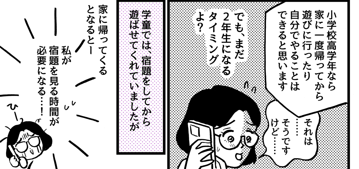 ＜在宅ワークはNG？＞突然の連絡「学童ではなく家でみて！」一方的な受け入れ拒否…【第1話まんが】