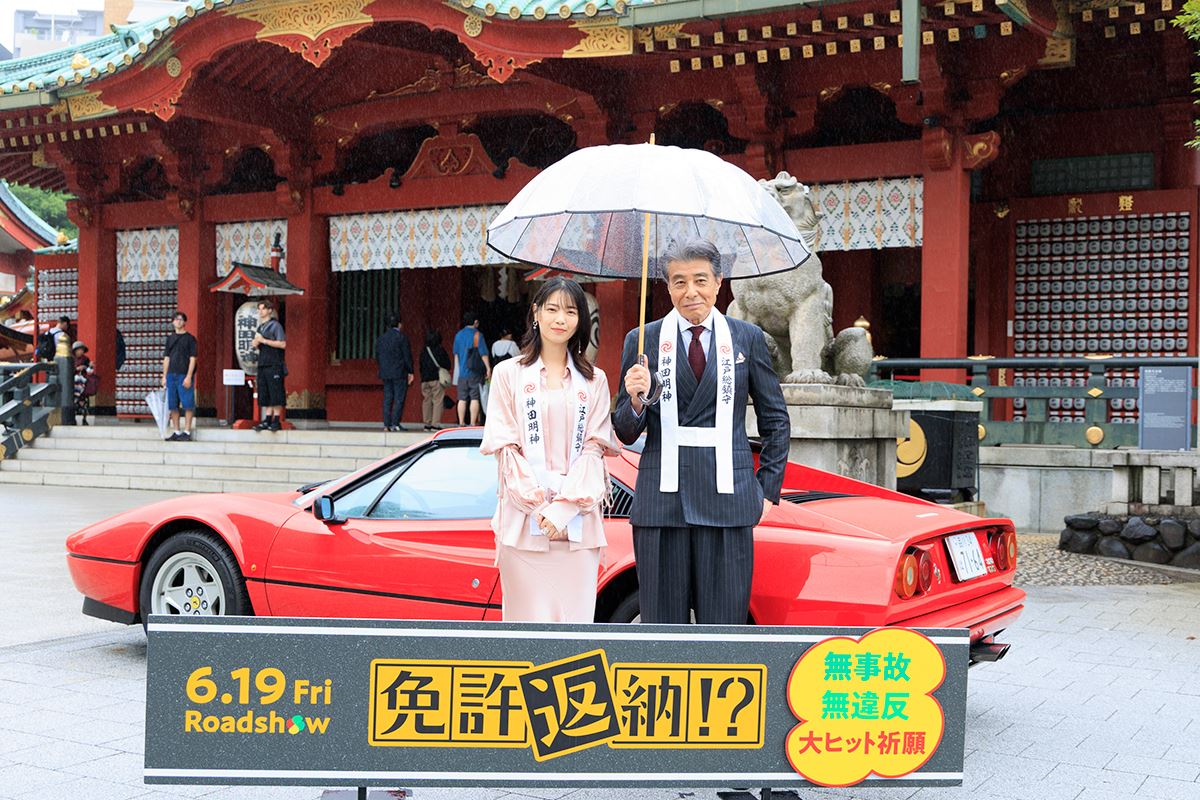 西野七瀬が舘ひろしへまさかの暴言!? 映画『免許返納!?』ヒット祈願イベントで撮影秘話が明らかに