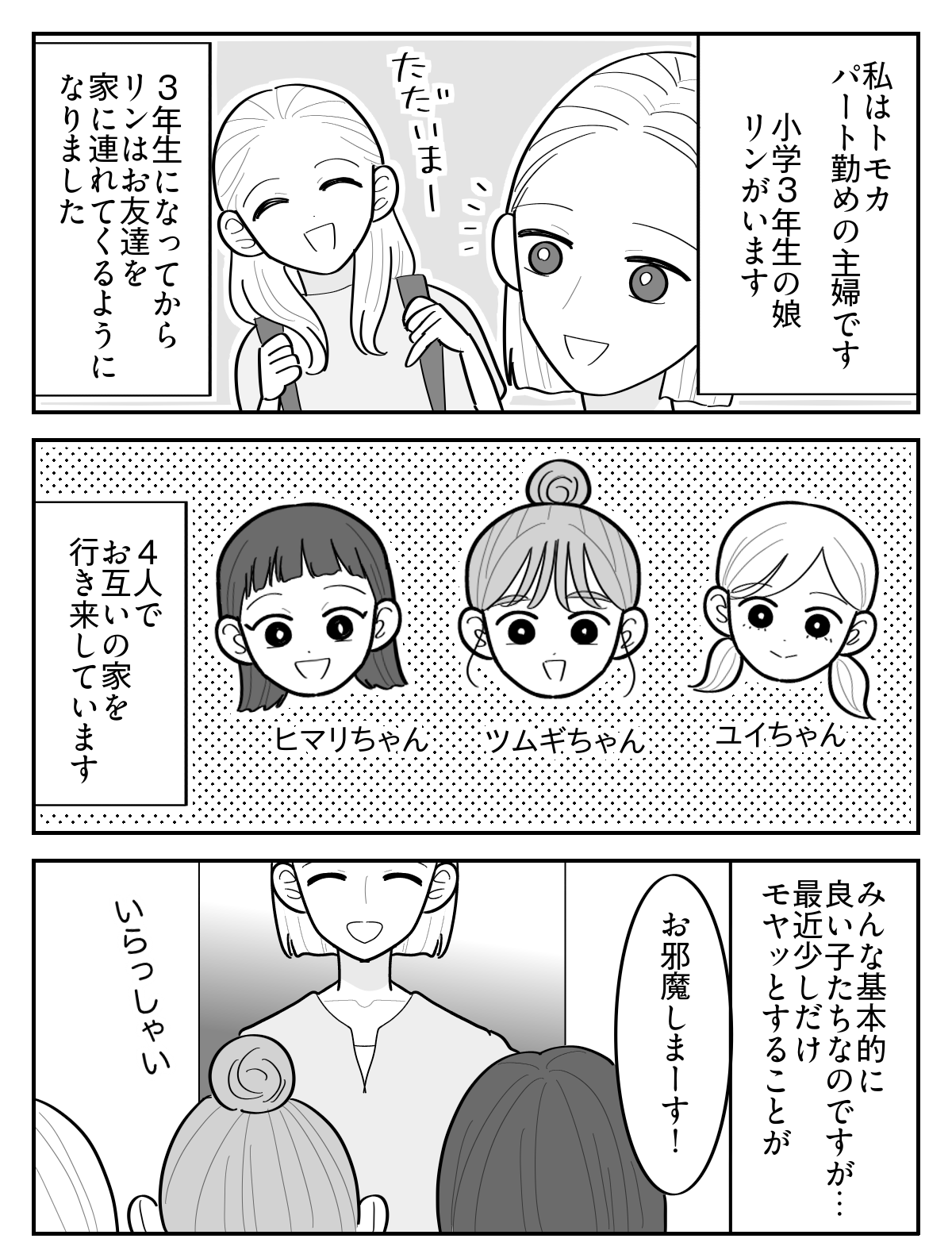 ＜放課後おやつ格差！？＞小3娘の友だちにモヤッ。持参したお菓子は飴ひとつ…だけ？【第1話まんが】