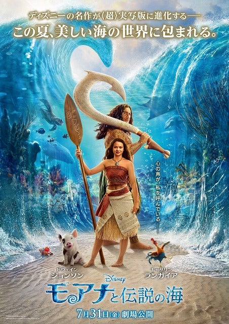 “ディズニー史上最高の実写化映画”と絶賛の声！「モアナと伝説の海」全世界週末興収No.1大ヒットスタート