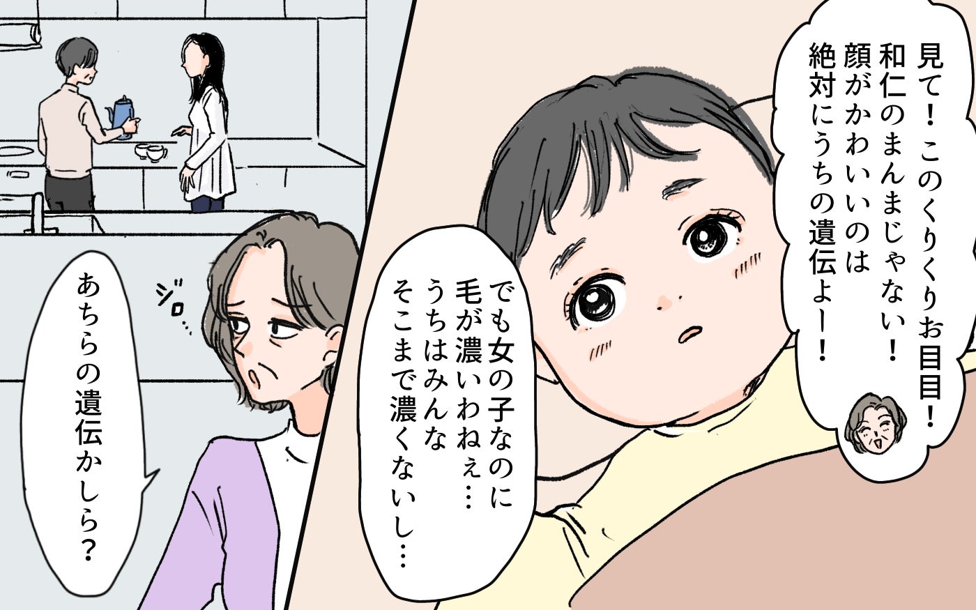 「全部あちらの家系のせいね？」義母の悪意ある発言に唖然…事あるごとに私の遺伝子のせいって言いたいの!?
