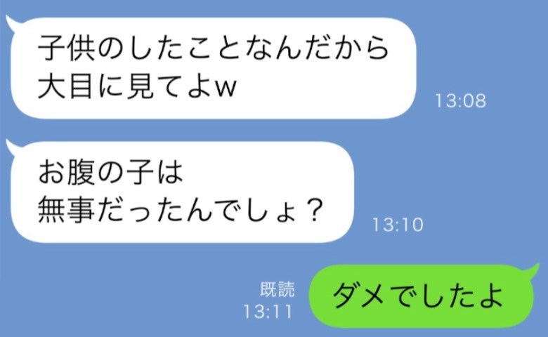 「赤ちゃんが無事ならいいじゃん」階段から落ちた私を笑う義姉→「ダメでしたよ？あなたの息子がね」