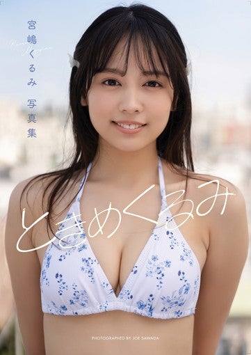 宮嶋くるみ、デジタル写真集＆イメージ動画『ときめくるみ』7月31日リリース！【コメントあり】