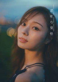 乃木坂46・梅澤美波、ラストメッセージ入りB3ポスター付き写真集が販売決定「私の乃木坂人生の集大成です！」
