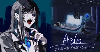 Ado×初音ミク、NHK AM 特番『Ado～23歳の私から伝えたいこと～』放送決定自身の半生を語る50分