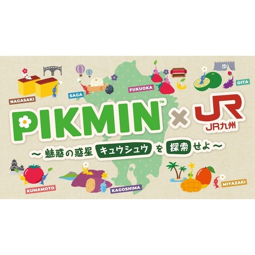 子どもと行きたい！JR九州×任天堂『ピクミン』企画がスタート！「PIKMIN×JR九州〜魅惑の惑星キュウシュウを探索せよ〜」