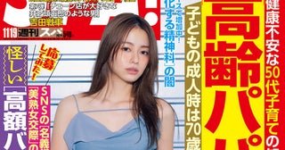 山本舞香、『週刊SPA!』表紙登場！