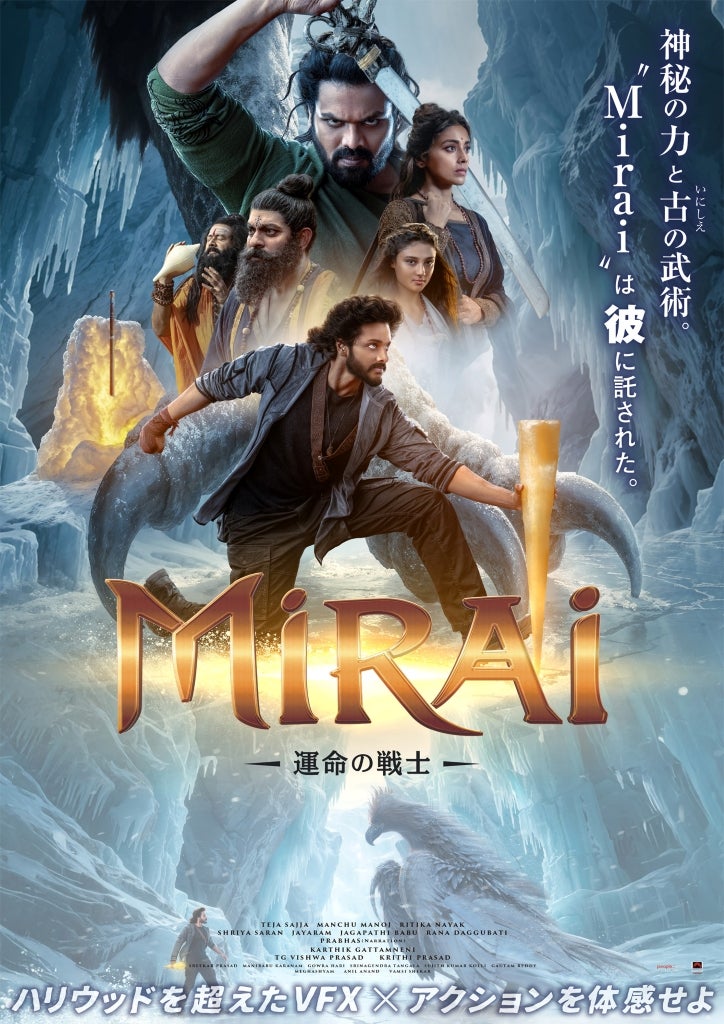 VFXとインド古来の棒術アクションが融合！映画「Mirai 運命の戦士」8月21日公開決定！ポスタービジュアルと予告編を披露