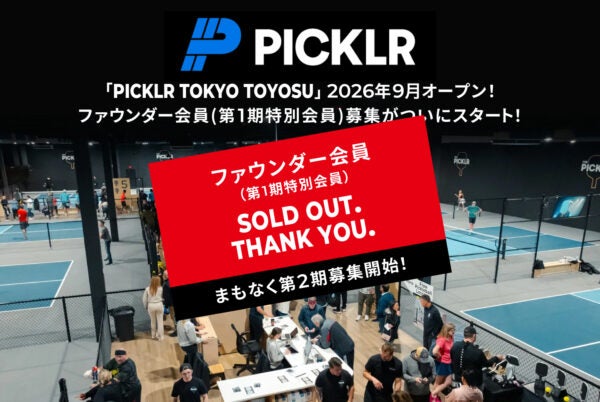 【東京都江東区】募集から48時間で完売！PICKLR TOKYO TOYOSUが第2期募集へ