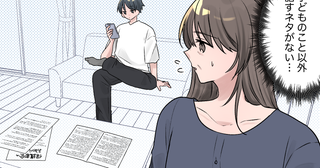 「送迎お願い」「了解」…業務連絡だけだった夫婦が、40代で始めた静かな再構築【体験談】