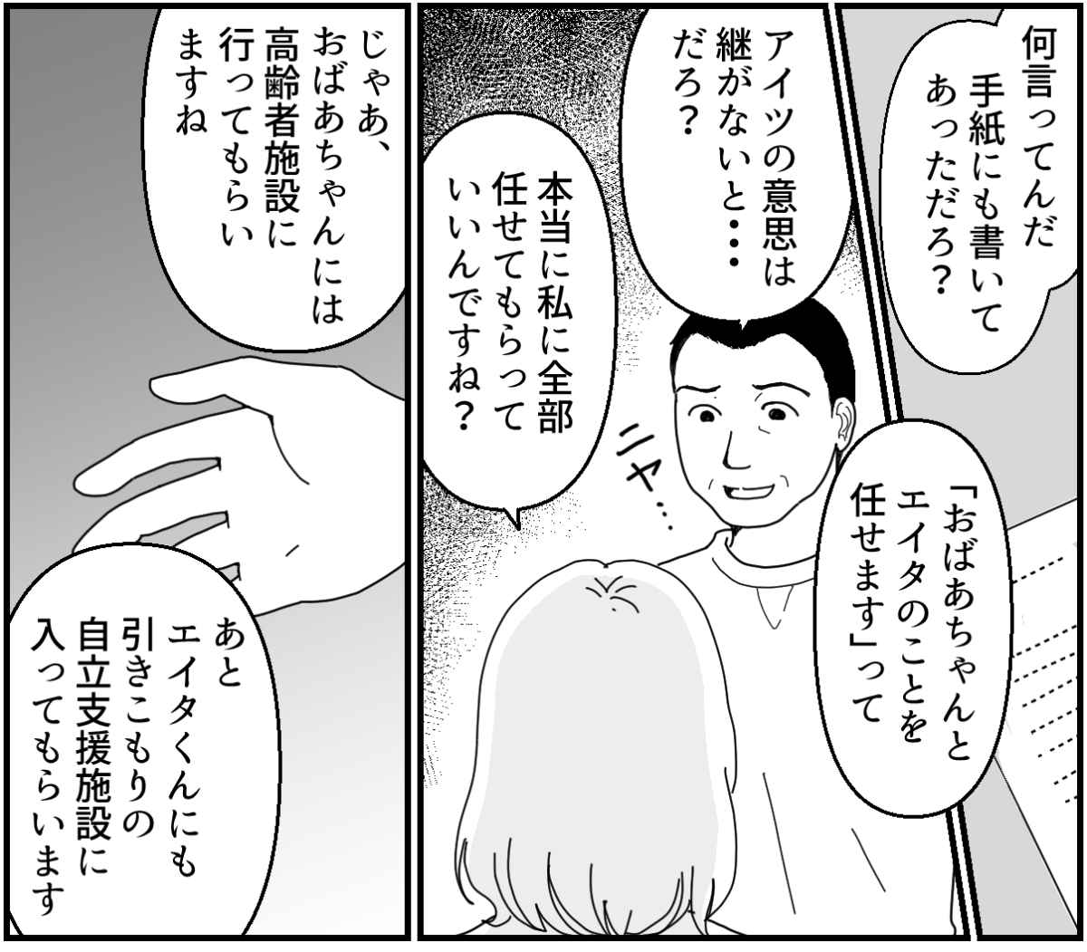 ＜消えた義母＞義祖母の介護を強要する義父へ「お断りします」今までの思いぶちまけろ【第9話まんが】