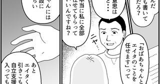 ＜消えた義母＞義祖母の介護を強要する義父へ「お断りします」今までの思いぶちまけろ【第9話まんが】