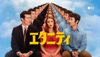 A24×Apple Original Films『エタニティ』配信開始エリザベス・オルセン主演のロマンティック・コメディ