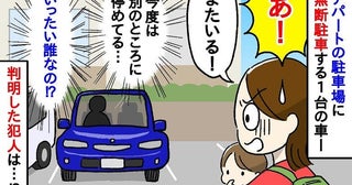 「わが家が契約してるのに」アパートの駐車場に何度も無断駐車する車→誰…？管理会社へ連絡した結果