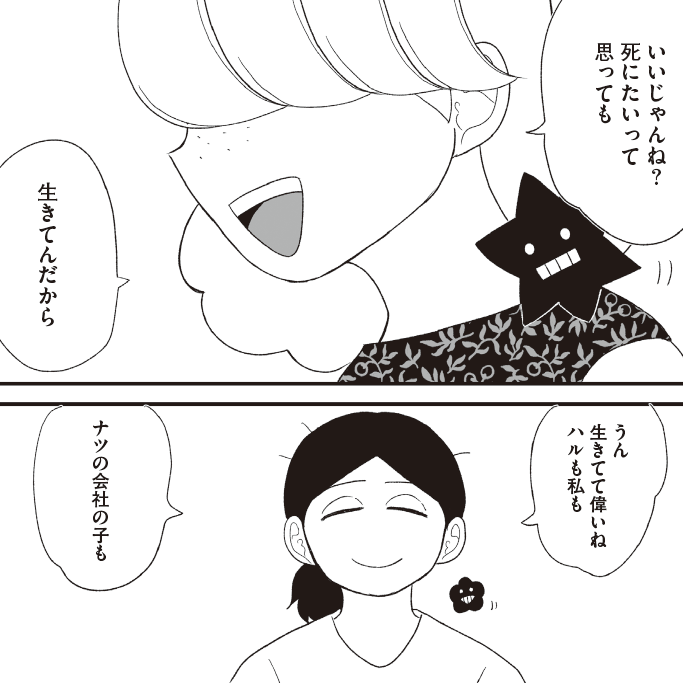 「結局口だけなのよ」——わかる人、わからない人。死にたいと思いながら生きる私たちは、それだけで「えらい」？