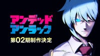 アニメ『アンデッドアンラック』第2期制作決定！原作者・戸塚慶文の描きおろしイラスト到着