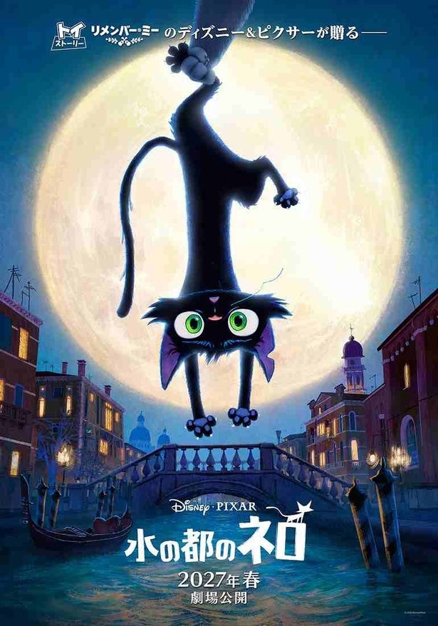 主人公は、ディズニー＆ピクサーの長編アニメーション作品初となる“猫”！『水の都のネロ』日本公開決定