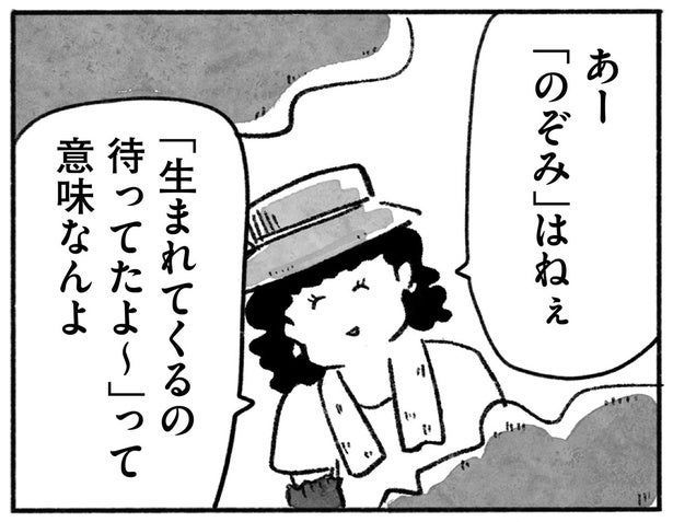 「生まれてくるの待ってたよ」かつて聞いた友人の名前の由来／望まれて生まれてきたあなたへ（3）