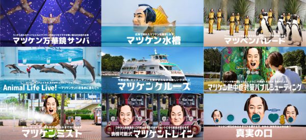 横浜・八景島シーパラダイス、「マツケンまみれまみれ島 夏の陣」を開催
