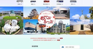 中国ジェイアールバス、東京〜広島線の夜行直行便を11月21日に運行開始