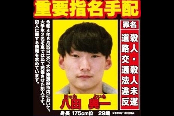【八田與一容疑者】別府ひき逃げ殺傷から4年元刑事が語る“逃亡先の可能性”…捜査の最大の“障壁”とは
