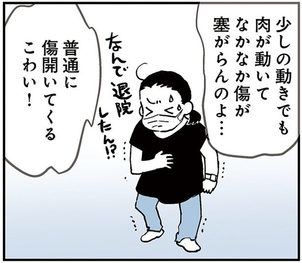 乳がんで左胸を全摘。傷口の痛み、皮膚炎、関節痛。次々と襲いかかる術後の治療ストレス【著者に聞く】