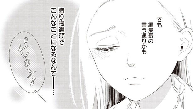 「センスないのね」リサーチ不足で贈り物選びに失敗…落ち込む帰り道の出会い／おくりものコンシェルジュ 1（3）