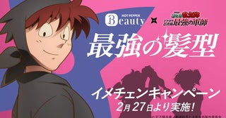土井先生が “最強の髪型” に変身「劇場版 忍たま乱太郎」×ホットペッパービューティーコラボキャンペーン開始