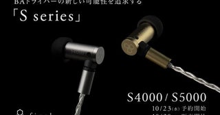 ファイナルから有線イヤホン2機種登場BAドライバーの新たな可能性を追求した「 S series 」