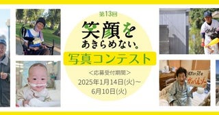 その人らしい毎日を送れる地域社会へ「笑顔をあきらめない。」写真コンテスト募集