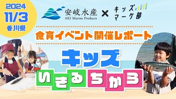 食育をテーマにしたイベントをハー・ストーリィが開催！親子で地引網や調理を体験