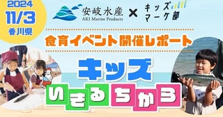 食育をテーマにしたイベントをハー・ストーリィが開催！親子で地引網や調理を体験