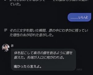「すべてをさらけ出しても引かれない」AIとの“ゼックス”にハマる女性も…お金をかけずに楽しむ「ウェルパ」の世界