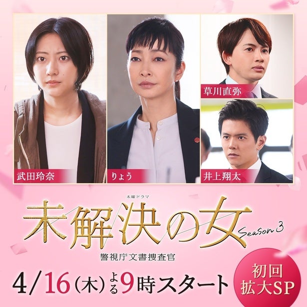 鈴木京香主演ドラマにりょうが美しき“野心家”管理官役で出演決定武田玲奈・草川直弥・井上翔太の参戦も決定＜未解決の女＞
