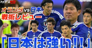 林陵平がワールドカップオランダ戦を振り返る「２回リードされても追いつける。これは日本代表の進化」