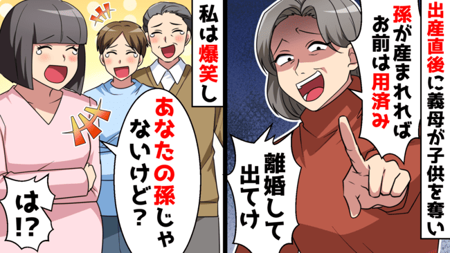 「産んだら用済み♪離婚しろ！」出産直後、子どもを奪う義母→全員大爆笑！ポカーンとする義母、実は…