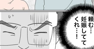 頼む、妊娠していてくれ…！ 手術後行った移植の結果は!?【原因は俺…？ Vol.17】