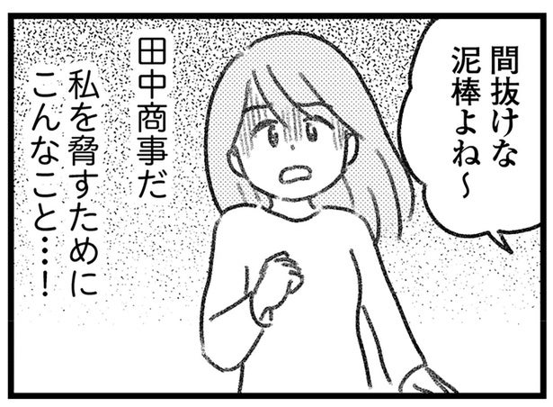 怪しい男たちがマンションへ侵入！ 脅しているとしか思えない空き巣騒動／気がつけば地獄（12）