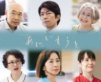 榮倉奈々×赤楚衛二『あにいもうと』追加キャストに仲村トオル、原田美枝子、高橋克実ら登場